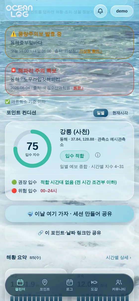 풍랑주의보·해파리 특보와 입수 지수, 권장·위험 입수 시각이 보이는 포인트 상세 화면